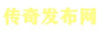 传奇世界sf,传奇世界私服发布网,刚开一秒传世私服,520传世发布网